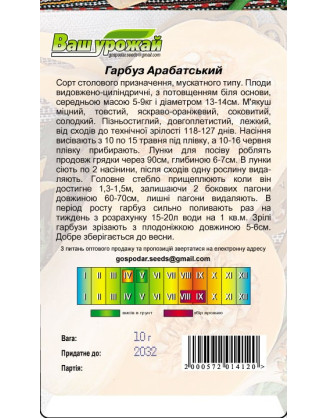 Арабатська