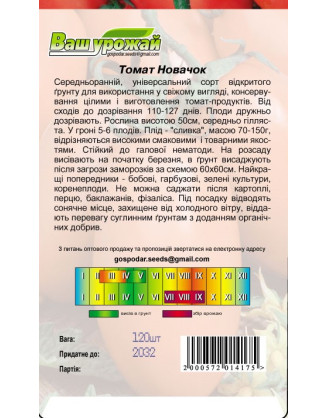 Новачок