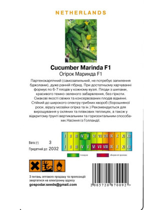 Маринда F1 (Г)