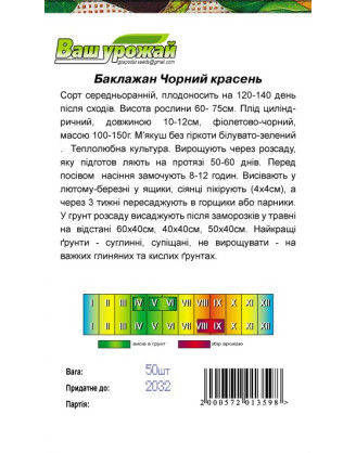 Чорний красень