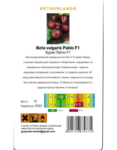 Пабло F1(Г)