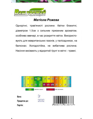 Маттіола Рожева