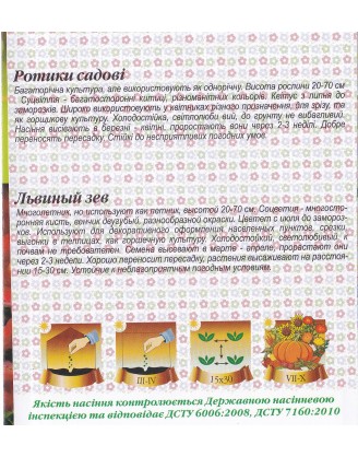 Львиный зев ротики
