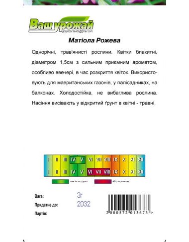 Маттіола Рожева