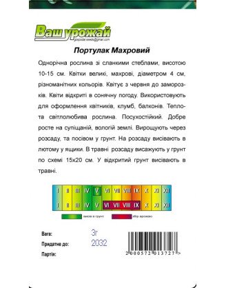 Портулак