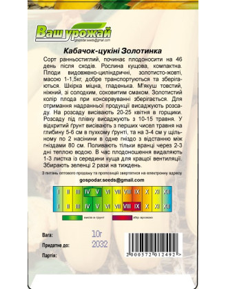 Золотинка