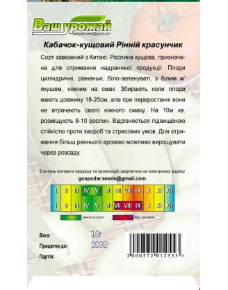 Ранній красень