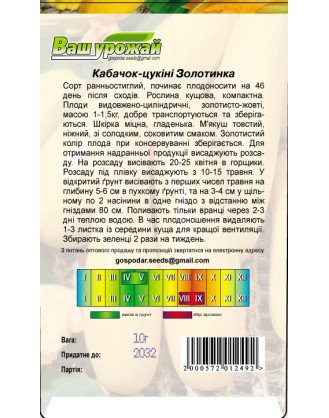 Золотинка
