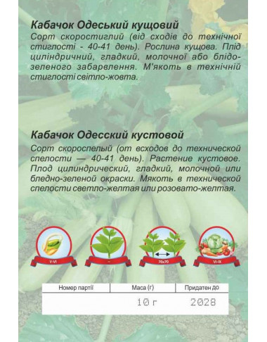 Одеський кущовий 52