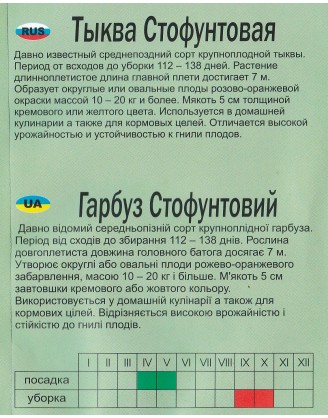 Стофунтова