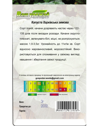 Харківська зимова