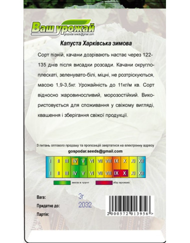 Харківська зимова