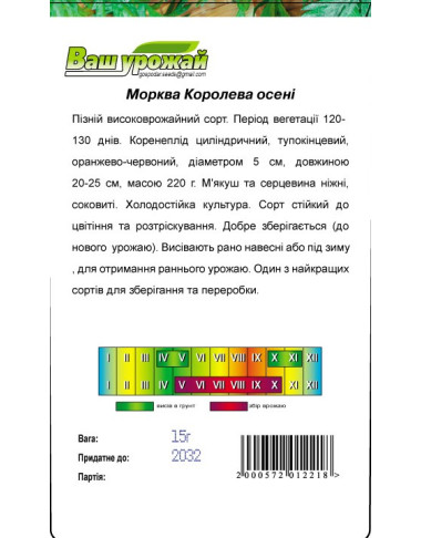 Королева осені