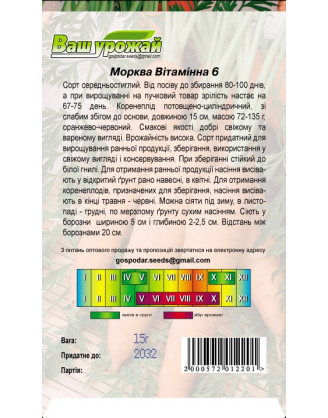 Вітамінна 6