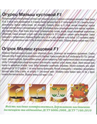 Малюк кущовий F1