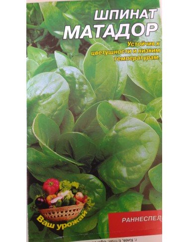 Шпинат Матадор