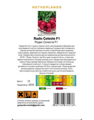 Селеста F1 (Г) 