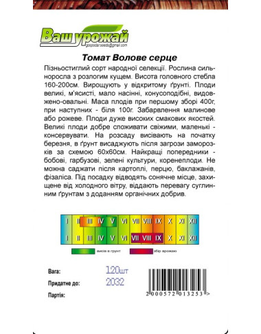Быче серце