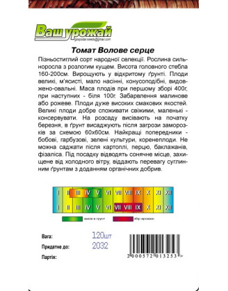 Быче серце