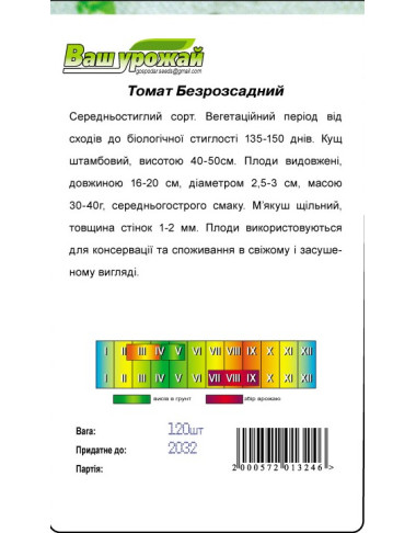 Безрозсадний