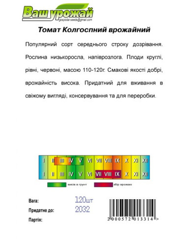 Колгоспний урожайний