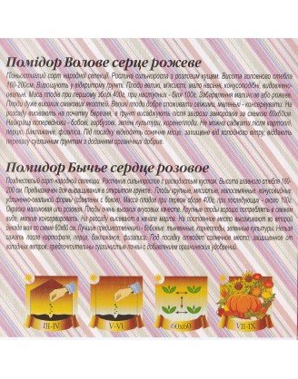 Биче серце рожеве