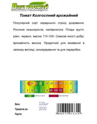 Колгоспний урожайний