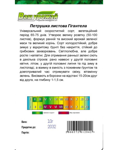 Гигантелла
