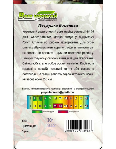 зелень,семена,оптом,почтой,интернет магазин,украина
