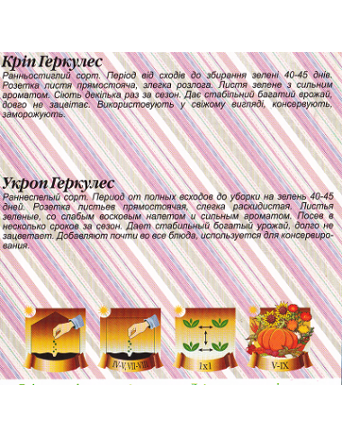 Кріп Геркулес