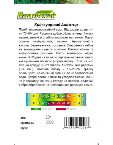 Укроп Аллигатор 