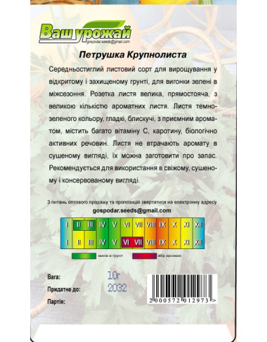 Крупнолистовая