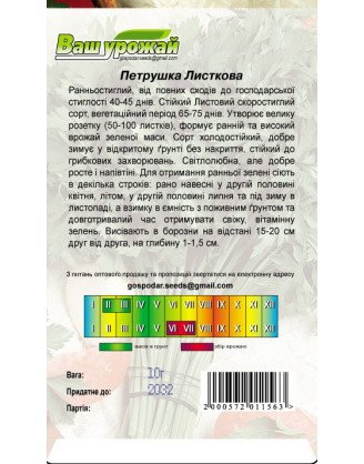Петрушка Листова