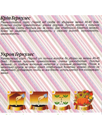 Кріп Геркулес