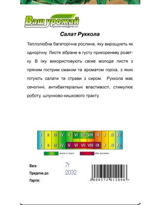 Салат  Рукола 