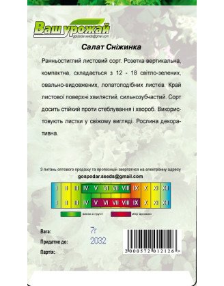 Салат Сніжинка