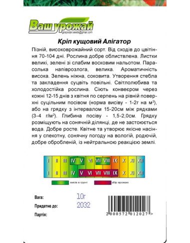 Укроп Аллигатор 