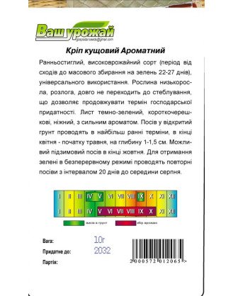 Кріп Ароматний.